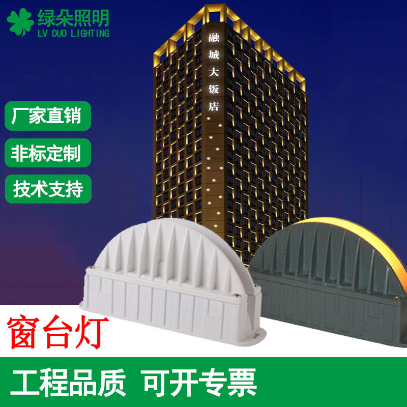 LED Window Sill Light Cost-eff - Outdoor Lighting Waterproof ulasan dan harga